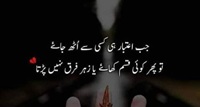 Jab aitabar uth jaye
